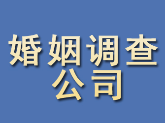 怀安婚姻调查公司